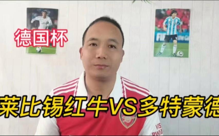 雷火电竞入驻-包含莱比锡红牛击败多特蒙德，豪取三分的词条