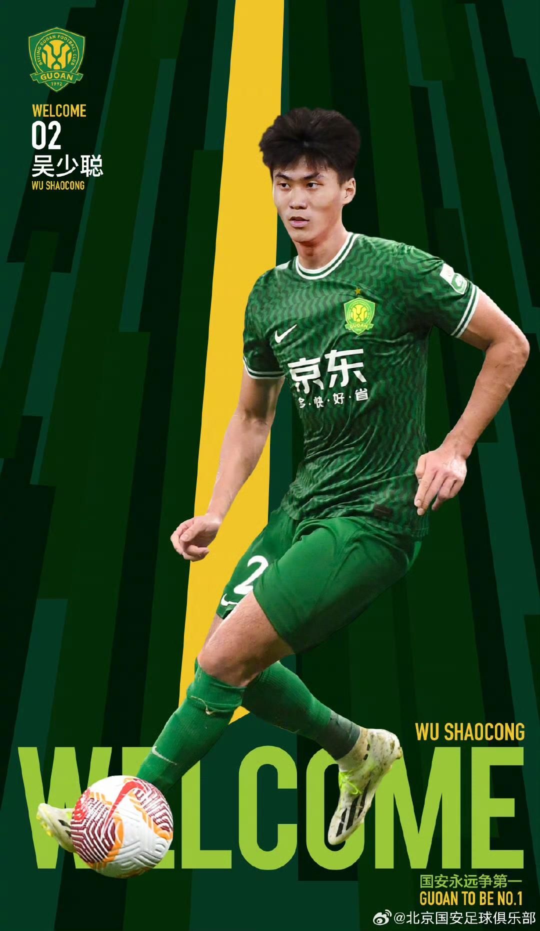 国安队员表现出色，引领全队进步