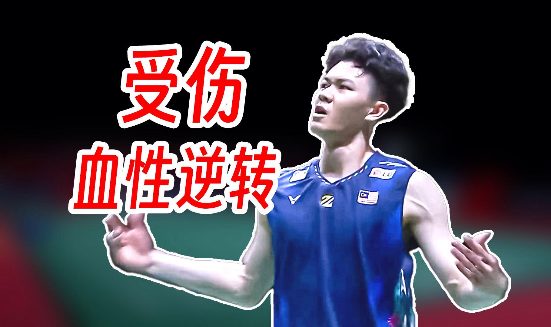 泰国队翻盘韩国队，李梓嘉刷新纪录