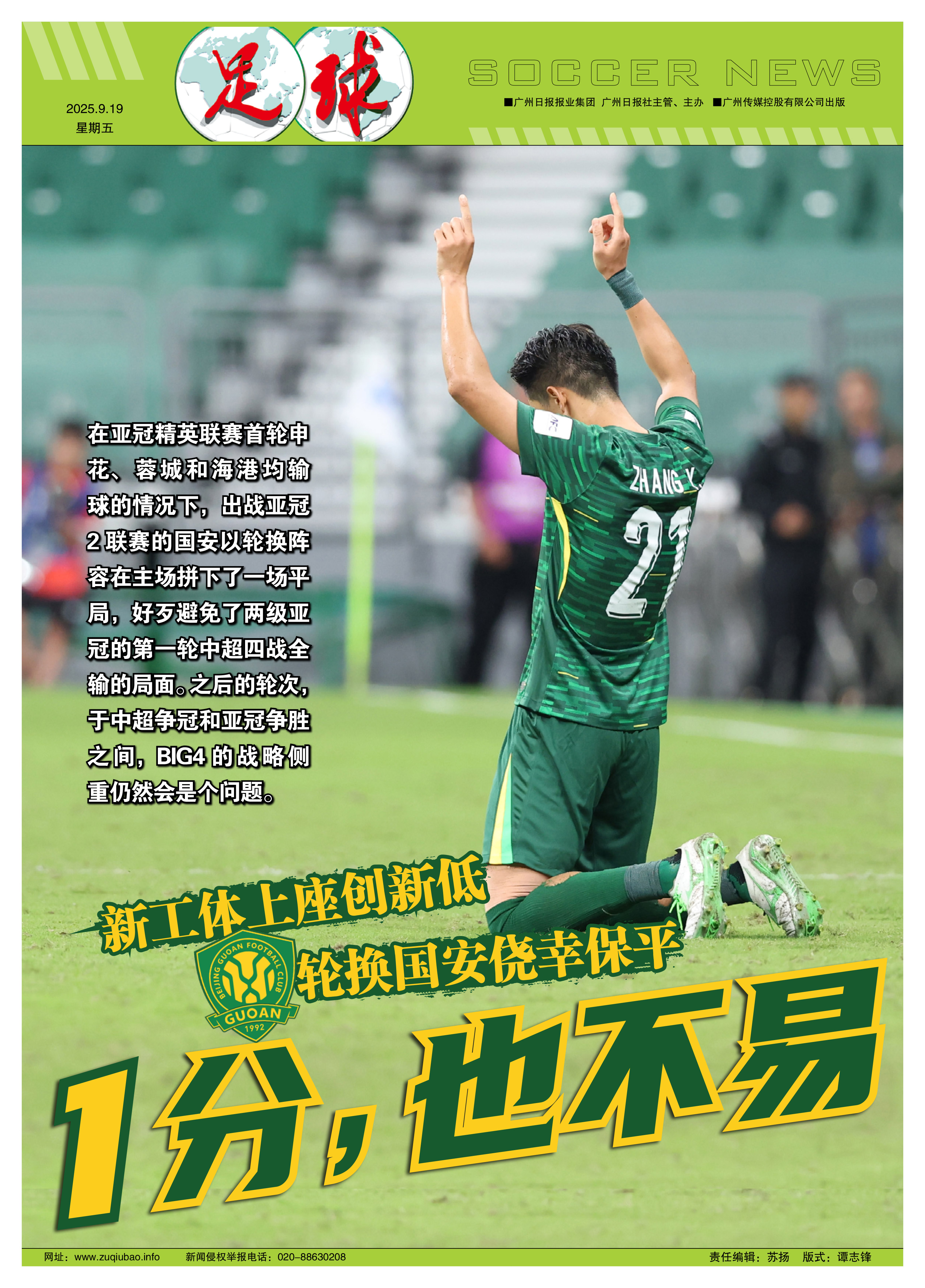 国内足球比赛惊险万分，球迷呐喊不断